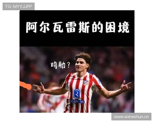 阿尔瓦雷斯的世界杯表现：战术角色与关键贡献的真实含金量分析